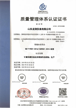 質(zhì)量管理體系認證書