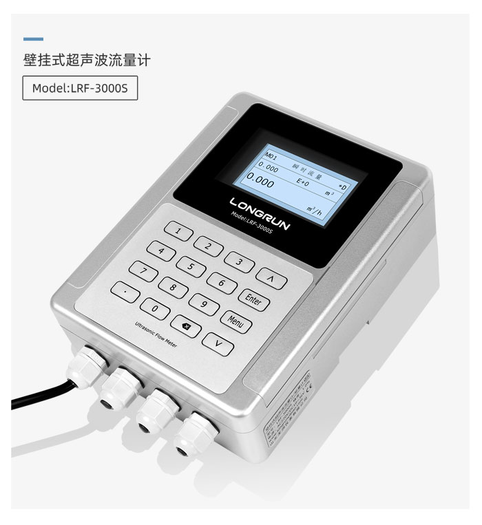 LRF-3000S超聲波流量計(jì)