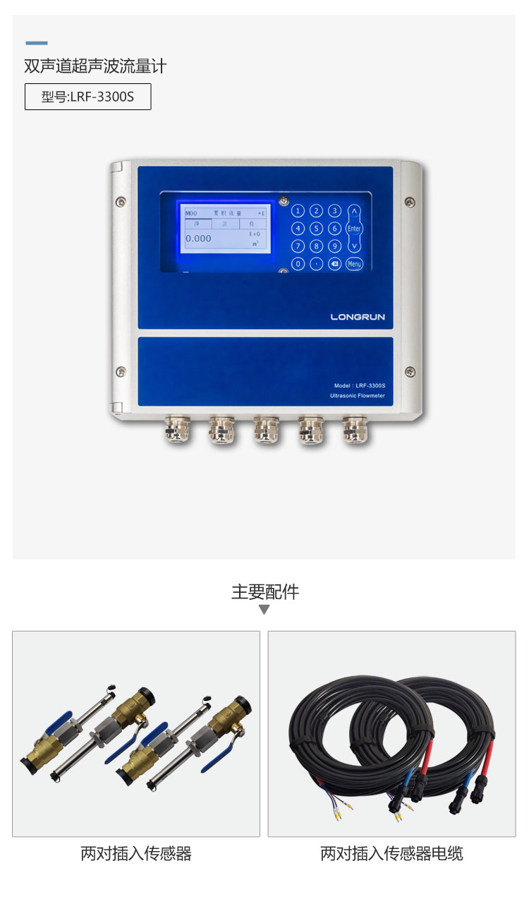 雙聲道超聲波流量計